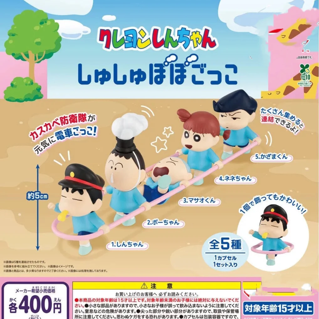 日谷正版蜡笔小新扭蛋（默认去壳）