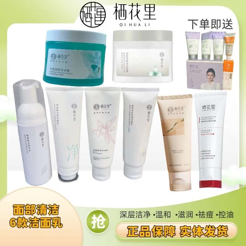 轻素栖花里氨基酸洁面清洁霜净毛孔祛痘保湿双管控油