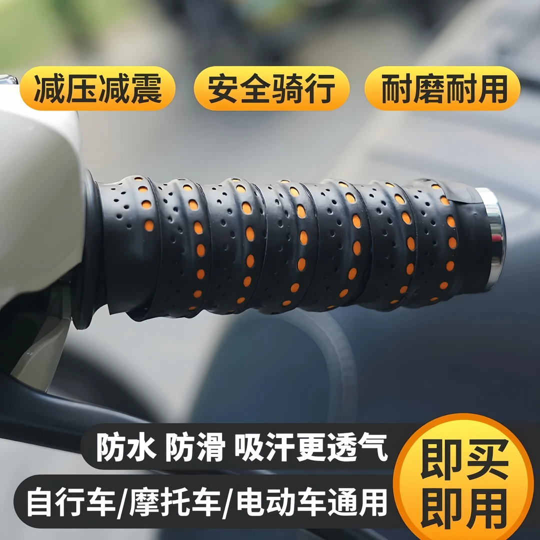 【安全骑行】车把手缠绕带减压减震电动车摩托车手把套电动车手把胶
