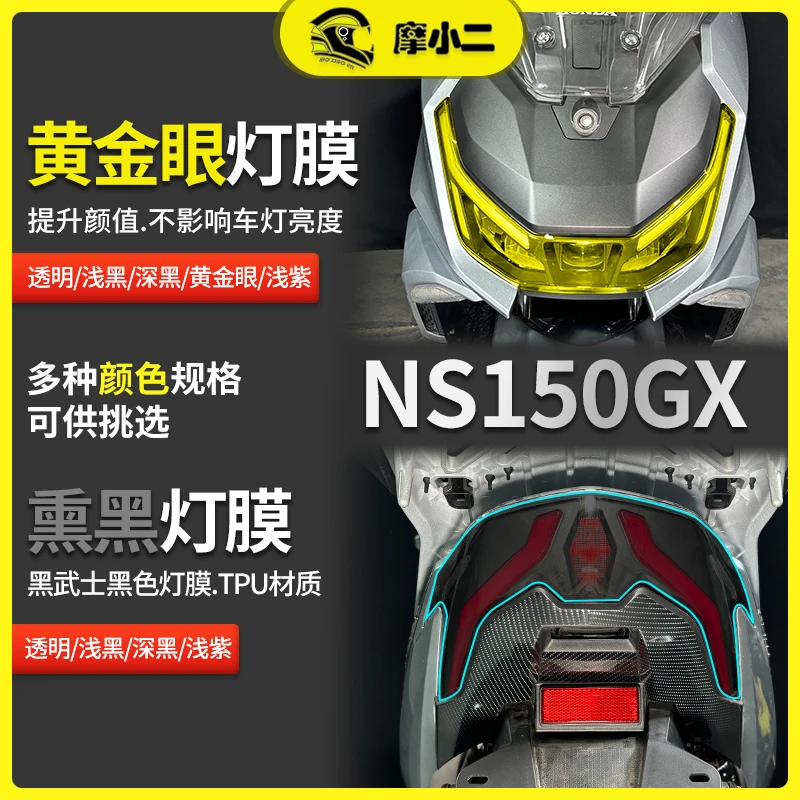 适用25款本田NS150GX灯膜仪表保护贴膜后视镜放剐蹭贴膜改装配件