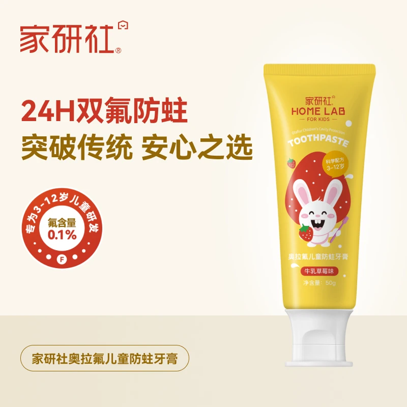 【儿童防蛀】家研社益生菌儿童奥拉弗含氟牙膏幼儿清洁清新50g/支