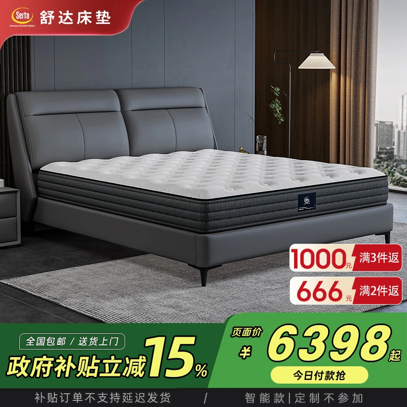 Serta/舒达 致享MiraCoil弹簧床垫偏硬护腰酒店级家用【政府补贴】
