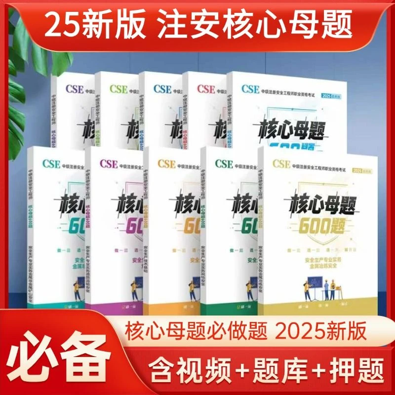 2025年注册安全工程师核心600题注安章节习题建筑其他化工煤矿