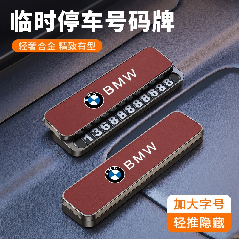 宝马3系5系7系x1x3x5x7汽车i3金属ix1高级感临时挪停车电话号码牌