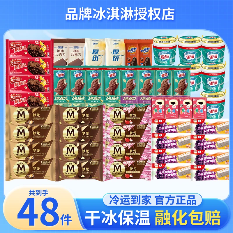 【48支】冰淇淋和路雪阿华田脆脆鲨冰淇淋雪糕多口味LL17