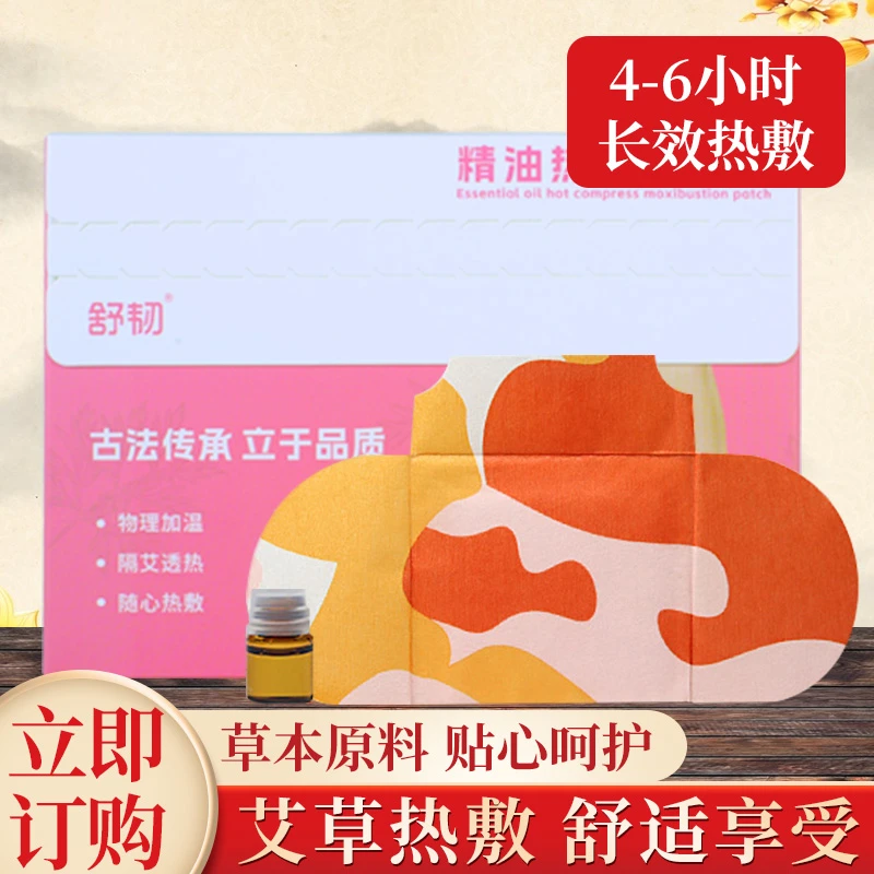 舒韧【三伏艾灸】草本精油暖腹贴膝盖关节肩颈腰椎热敷舒缓艾灸贴