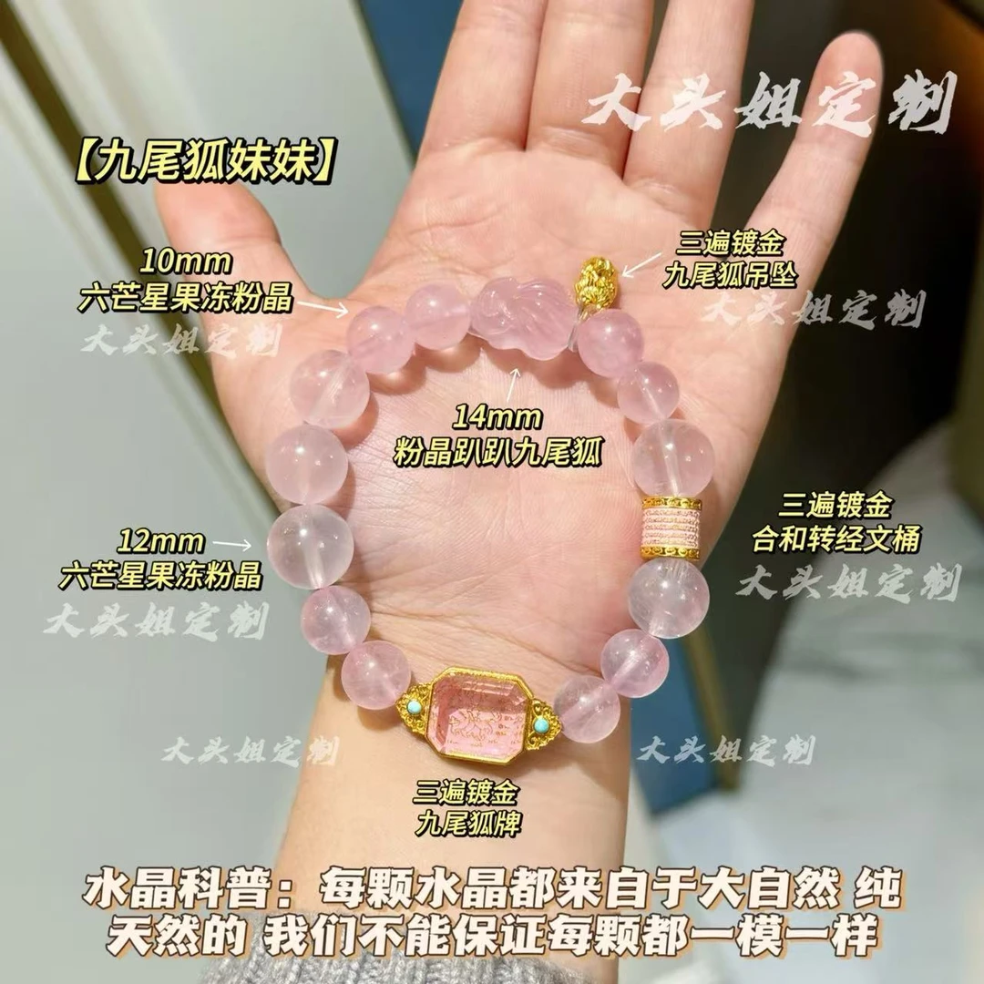 【九尾狐妹妹】闭眼许愿狐✖️渐变六芒星高透粉晶✖️定制九尾狐牌