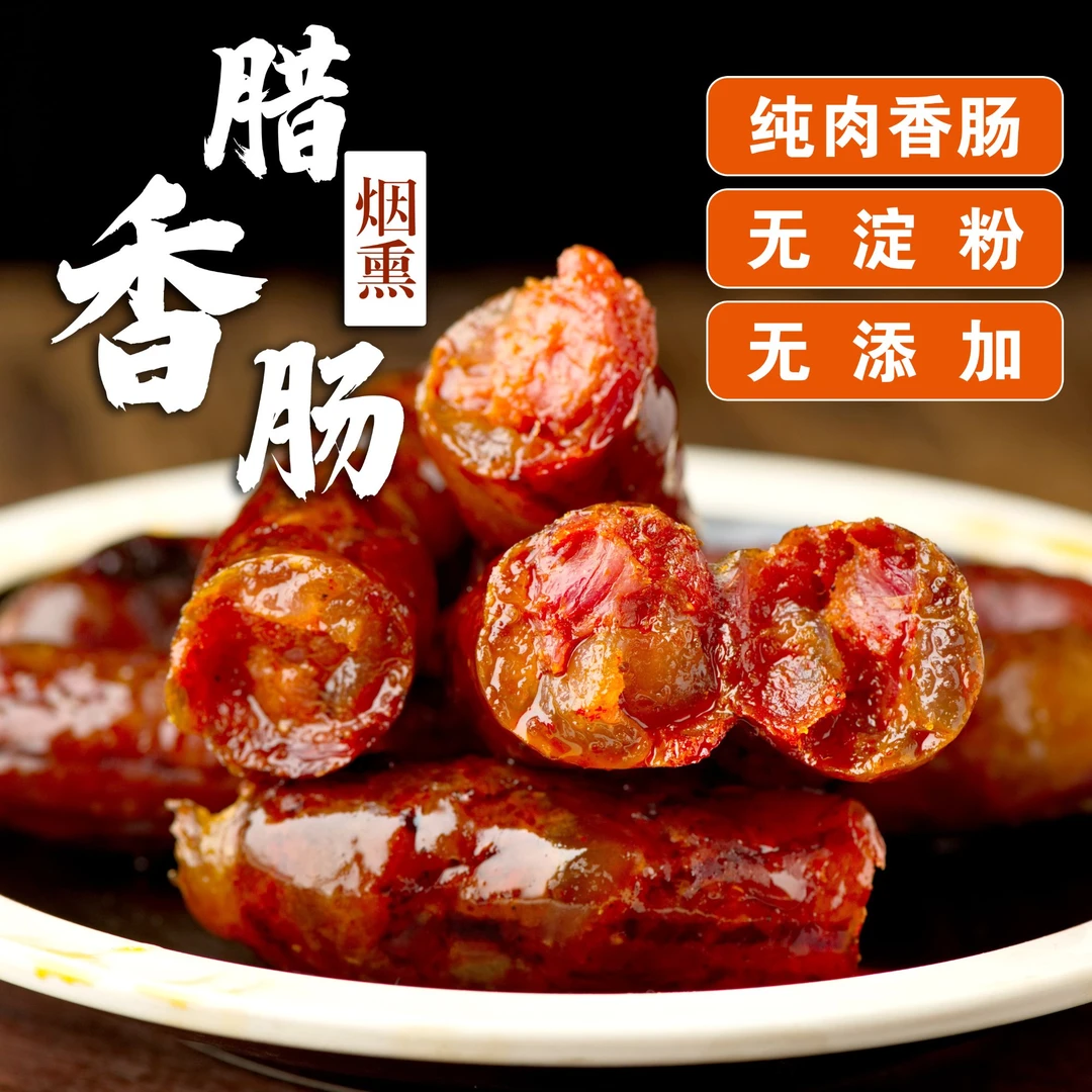 湖南味香肠石门土家香肠高山土猪肉腊肠烟熏肉肠香辣味香肠原味