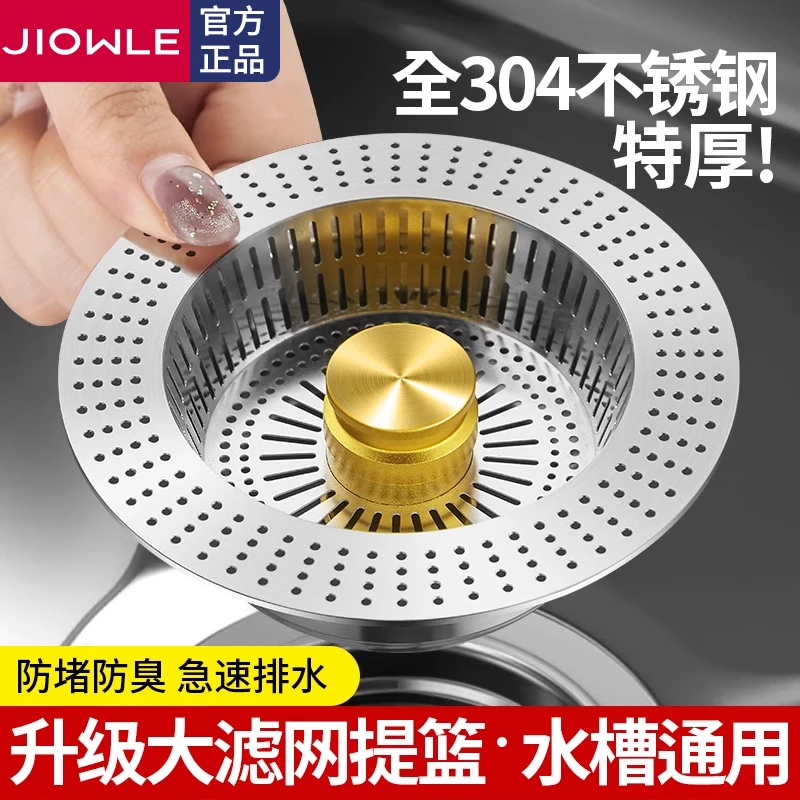 JIOWLE水槽下水器洗菜盆漏水塞防臭弹跳芯厨房不锈钢过滤网配件