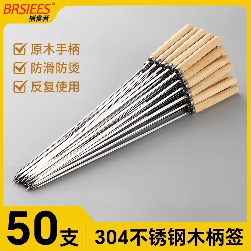 烧烤签304不锈钢木柄串串扁签羊肉串烤肉烤串铁针钎家用钢签子