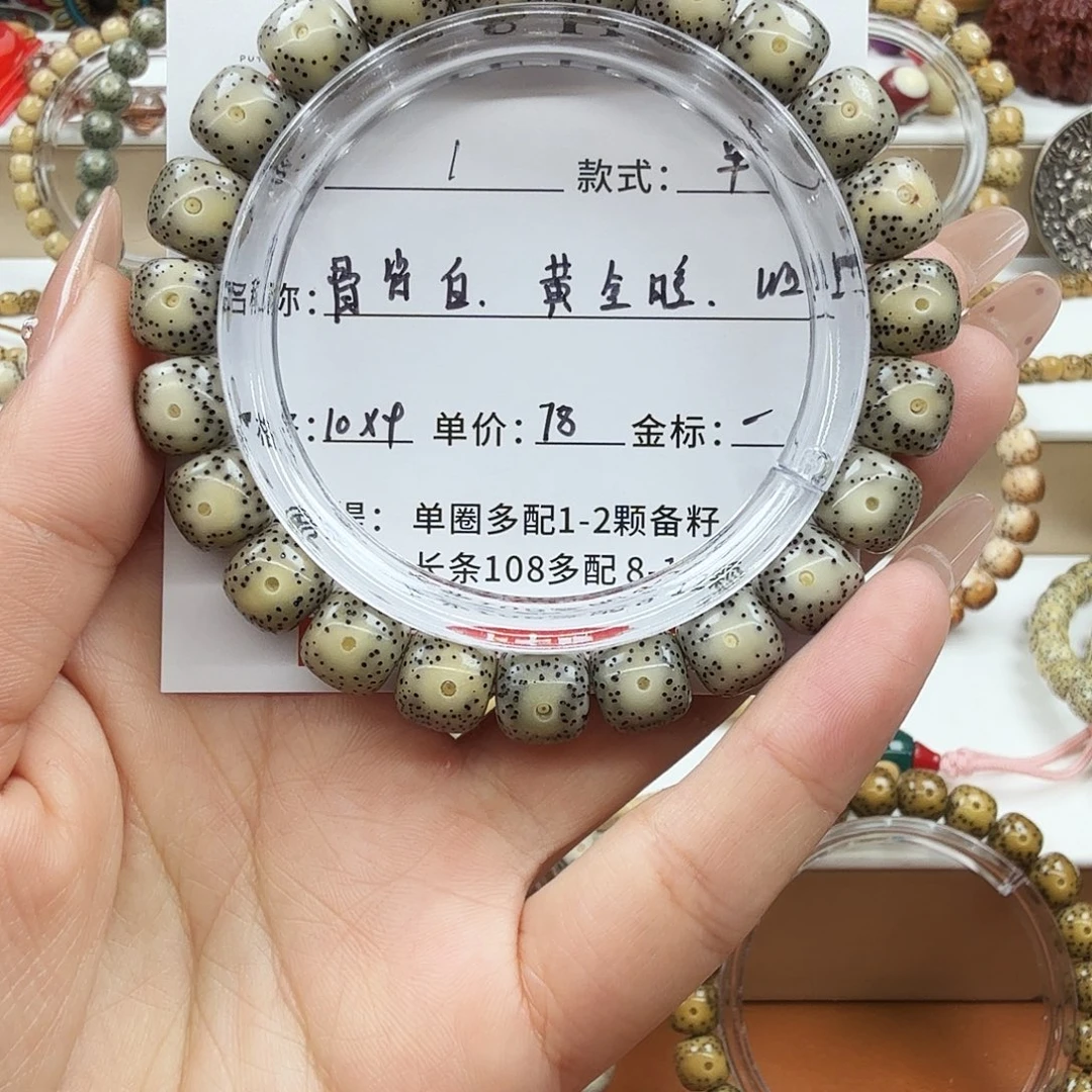 星月菩提手串菩提