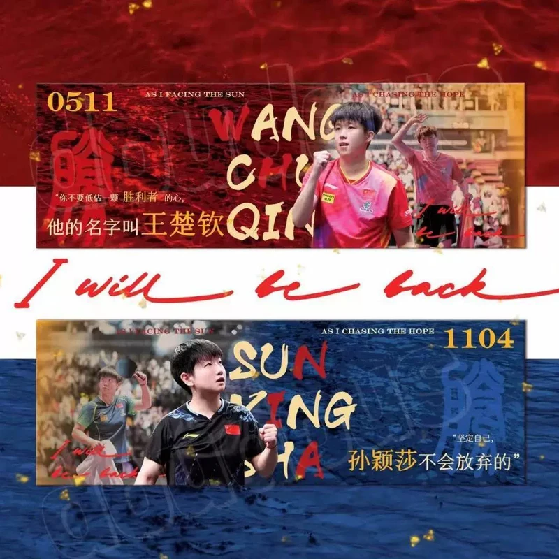 新款莎头孙颖莎王楚钦5114周边镭射票乒乓球纪念高颜值应援礼物