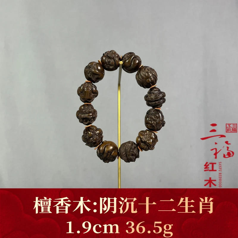 124426 阴沉十二生肖 檀香木