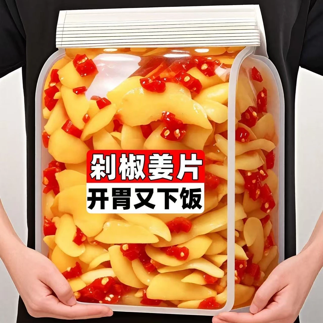 【现做速发】手工剁椒姜片老坛腌制生姜片脆嫩爽口下饭菜香辣开胃L