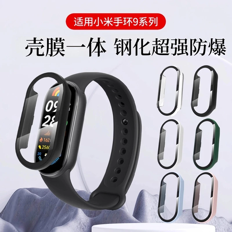 适用小米手环9保护壳Xiaomi手环9pro壳膜一体全包钢化防摔8Nfc版