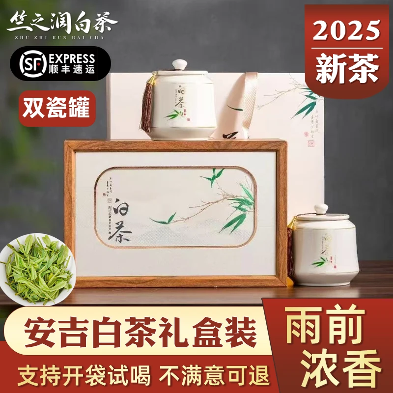 竺之润2025年新茶正宗安吉白茶礼盒装双陶瓷罐200克雨前茶特级茶