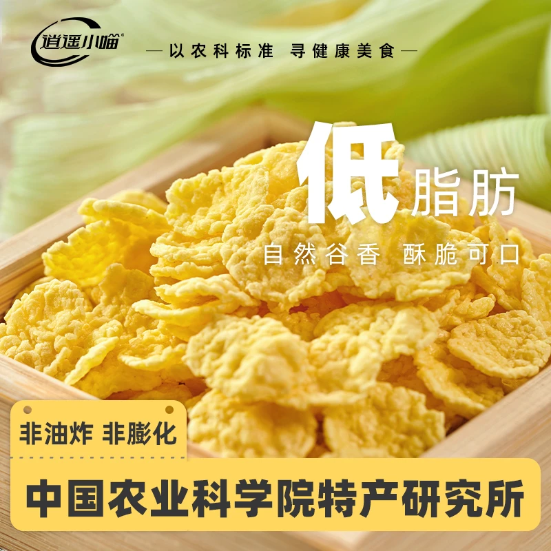 【纯玉米片&中国农科院】非油炸 配料表干净 健康零食 0添加蔗糖