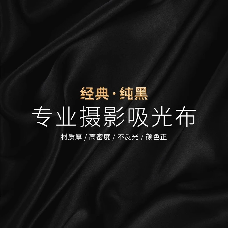 加厚不透光黑色植绒背景吸光布摄影背景布视频珠宝首饰直播背景墙
