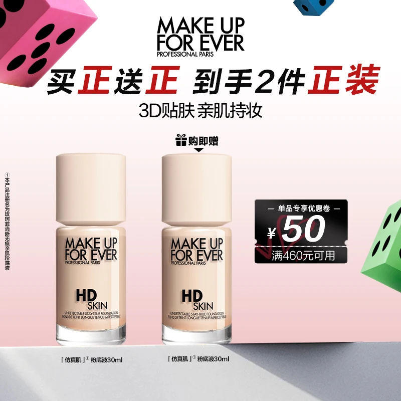 玫珂菲仿真肌粉底液30ml 亲肌服帖防水防汗