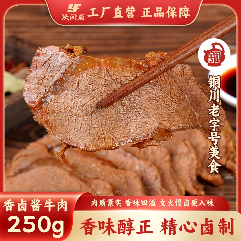 【陕闫府】正宗酱牛肉250g*4袋2斤装代餐真空包装特产源头厂