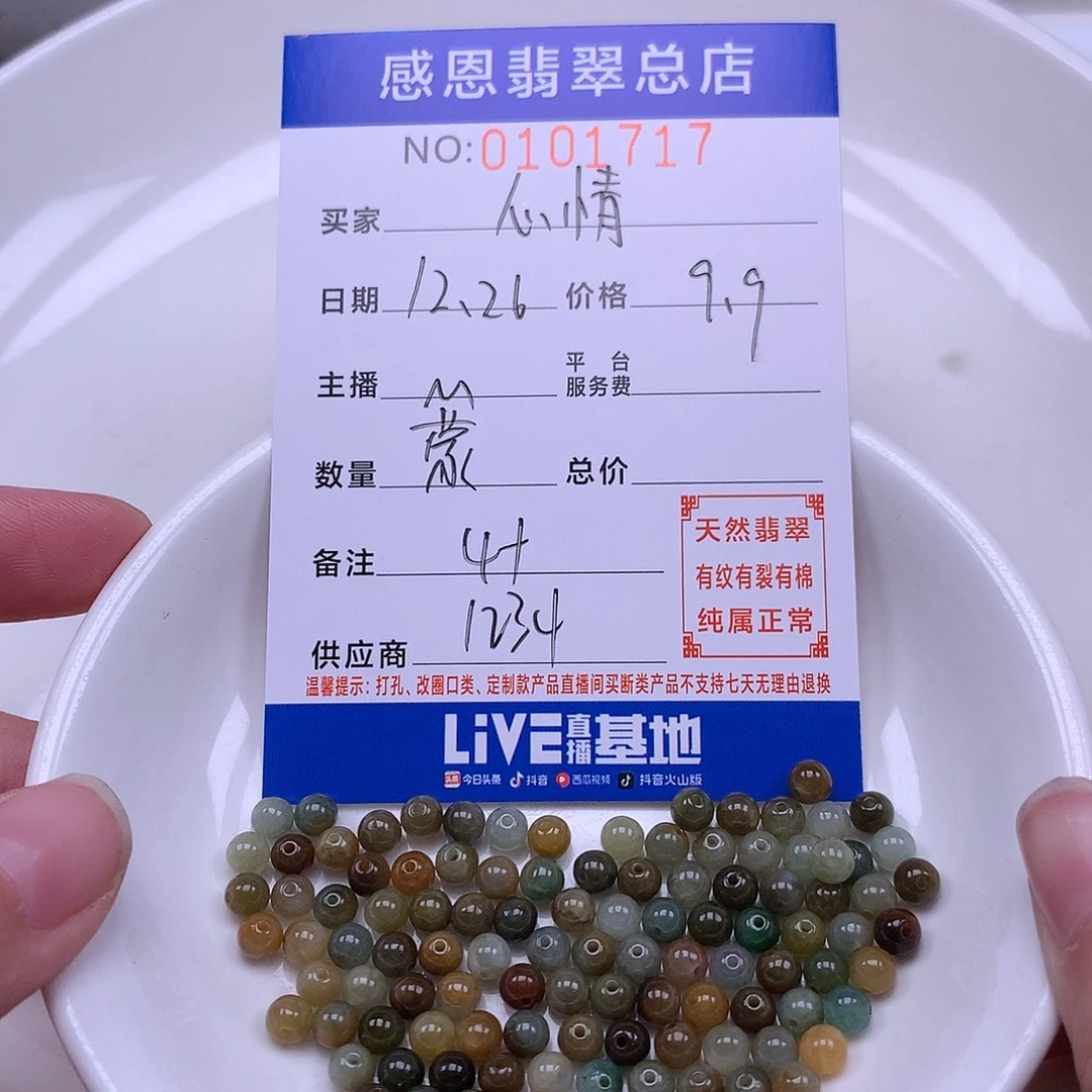 心****翡翠未镶嵌手链翡翠