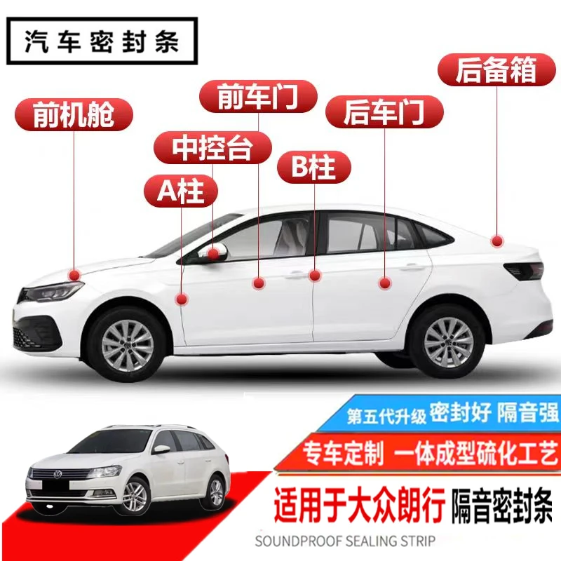 适用于大众朗行汽车门隔音密封条专车专用防尘降噪防水改装密封条
