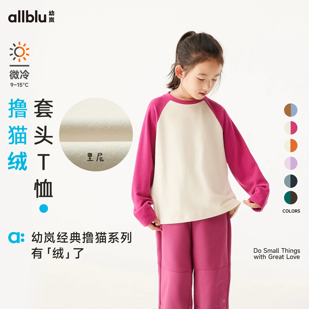 幼岚童装「撸猫绒」套头T恤24年冬新款儿童男女童T恤【反季-1】