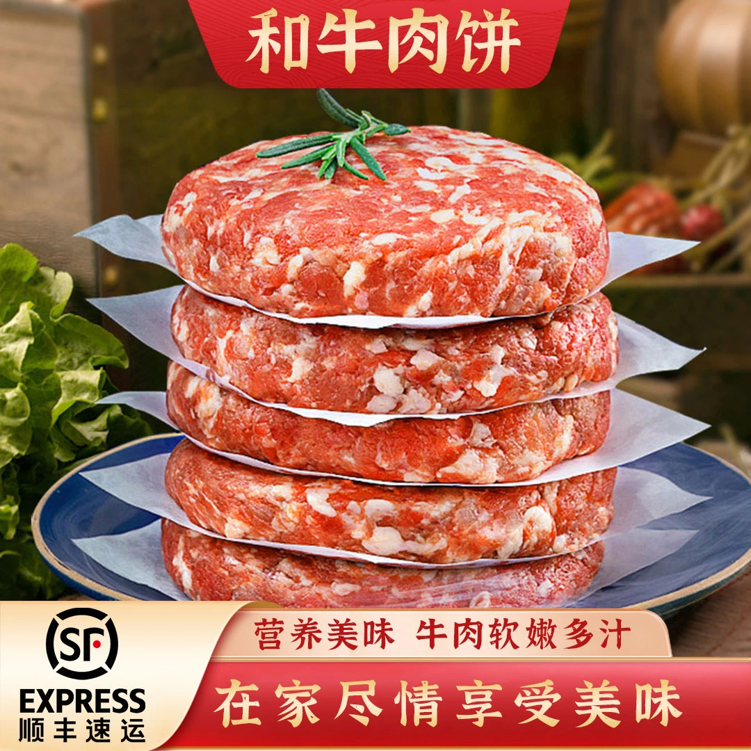 【和牛肉饼】原切和牛肉饼汉堡肉饼冷冻发货火锅食材
