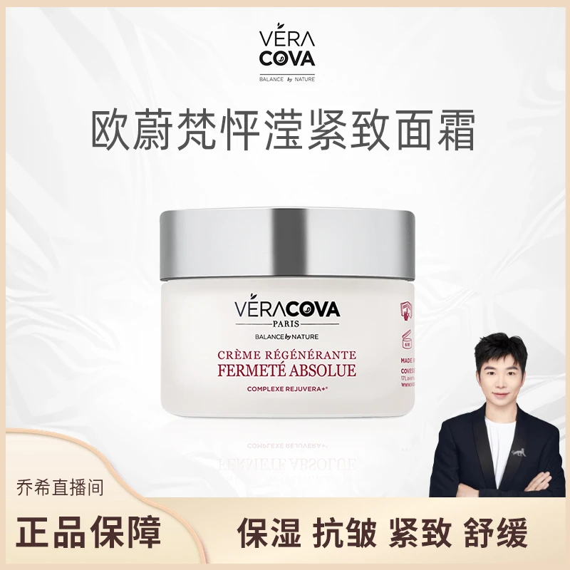 欧蔚梵怦滢紧致面霜