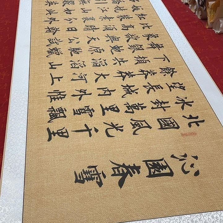 书法北国卷轴雷伟仿古205✖️55厘米左右