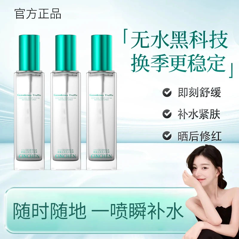 【ally专属】宝罗灵芝松露无水喷雾丝丹舒缓沁润即刻舒缓保湿瞬补水