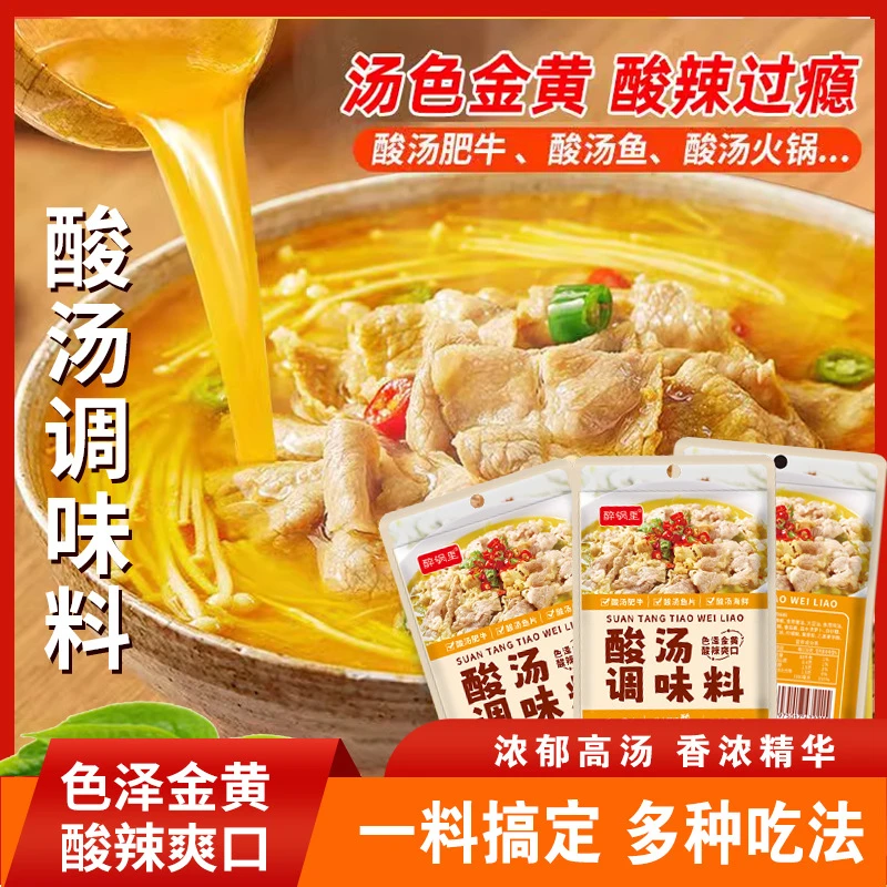 金酸汤调味料酸汤鱼酸汤肥牛酸汤米线