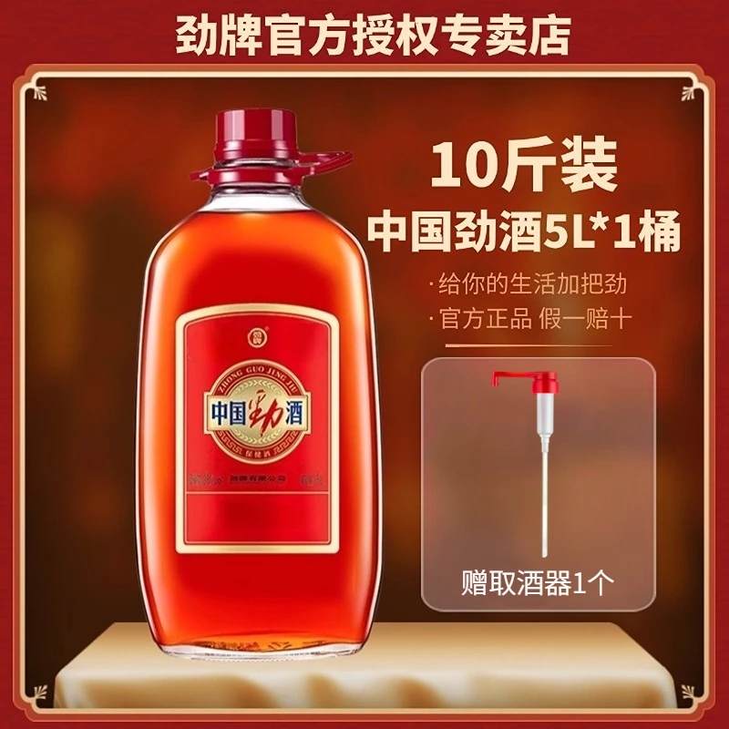 劲牌保健酒中国劲酒35度5L大桶装约10斤玻璃瓶低度养生酒官方正品