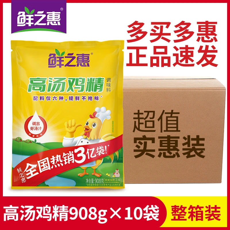 鲜之惠908g高汤鸡精调味品经典大包装家用商用炒菜煲汤提鲜