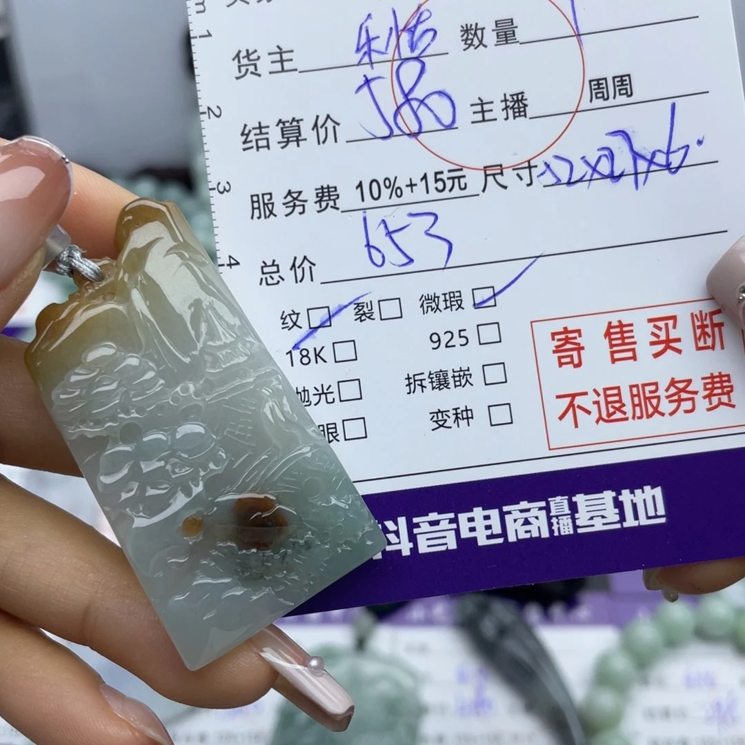 翡翠颈饰未镶嵌吊坠