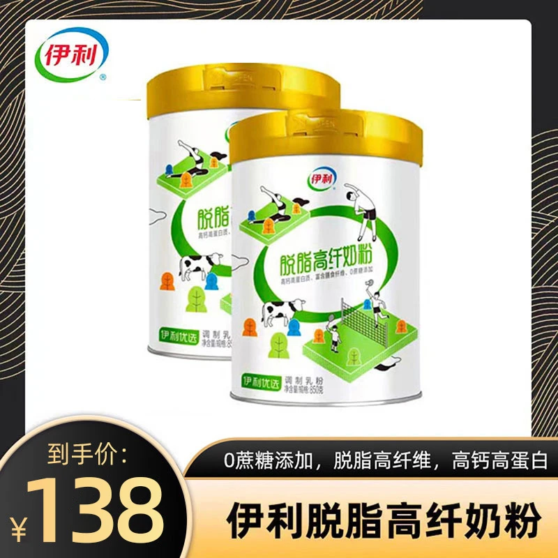 【官方旗舰】伊利脱脂高纤奶粉850g* 2罐富含膳食纤维 管理期好搭档