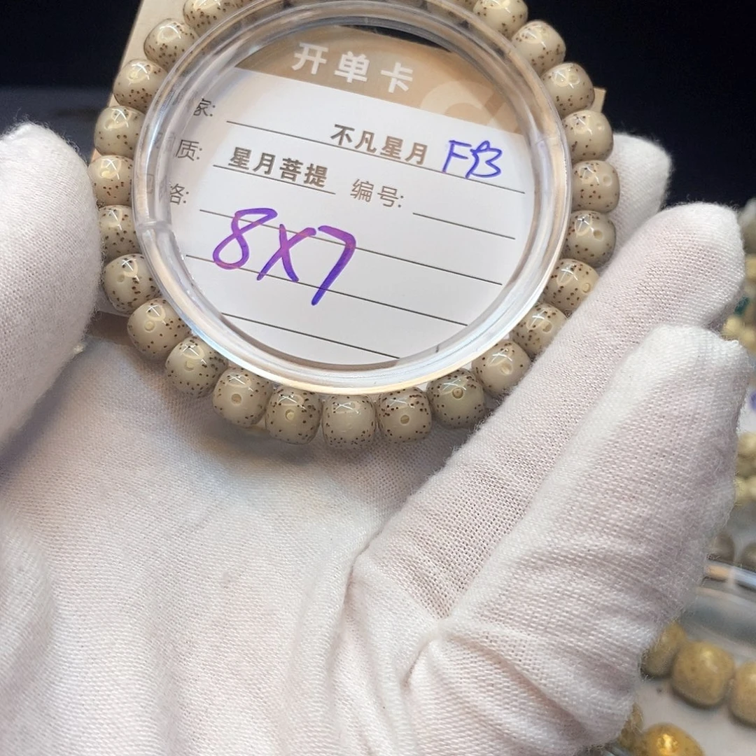 卅***，星月菩提手串11112222F93