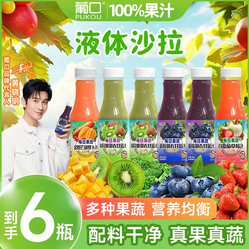 葡口100%果蔬汁奇异果羽衣甘蓝番茄蓝莓汁液体沙拉干净健康0负担