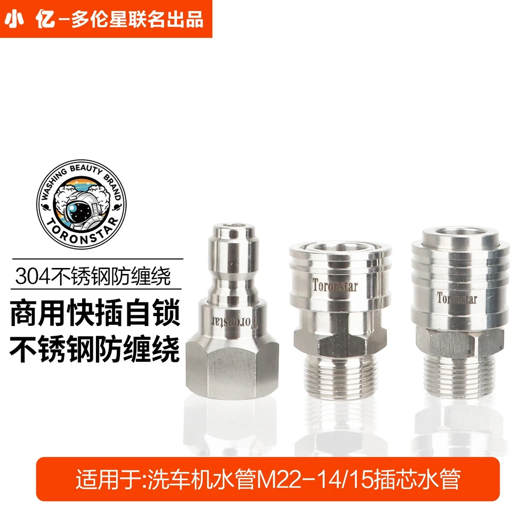 【M22-14/15防缠绕大促】不锈钢防缠绕自锁 快插 枪尾，出水口防缠绕