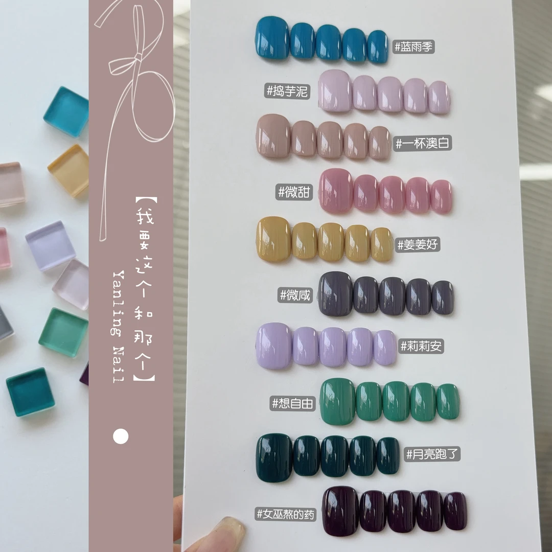 燕翎甲油胶我要这个和那个美甲秋冬蓝雨季微咸微甜深色显白美甲胶