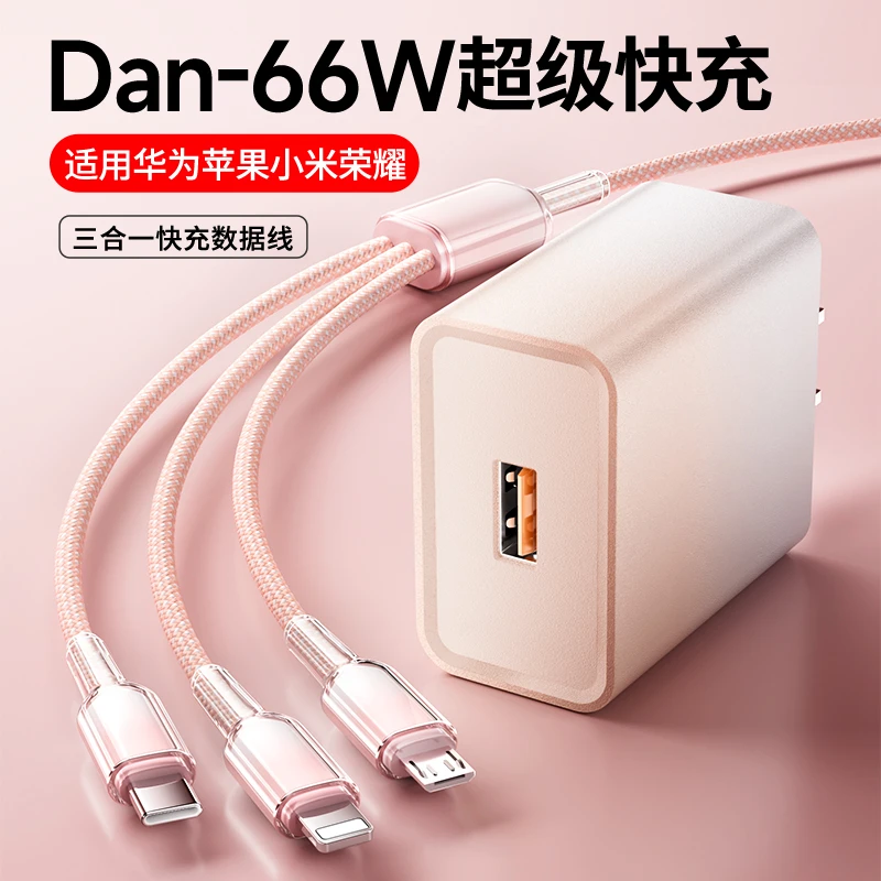120W数据线适用华为小米苹果充电器三合一数据线tpye-c超级快充头