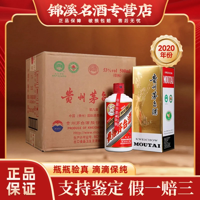 KWEICHOW MOUTAI/贵州茅台2020年飞天茅台酒 原封箱53度500ml*6