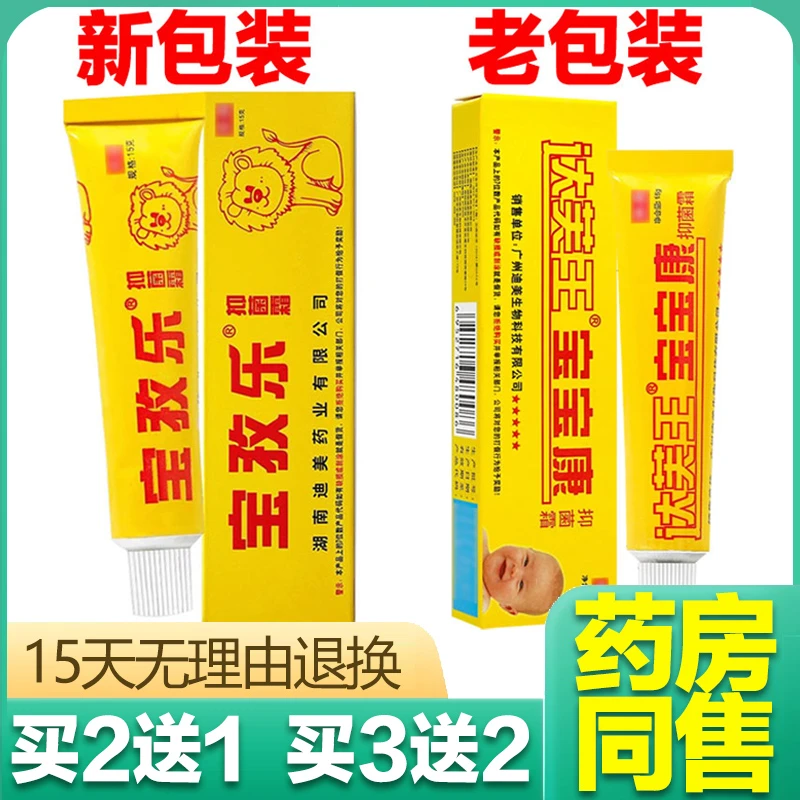 【买2送1/买3送2】原达芙王宝宝康抑菌霜宝宝康乳膏宝孜乐抑菌霜