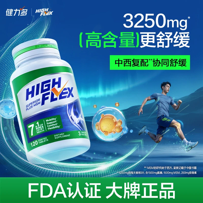 【达人推荐】HIGHFLEX健力多海外绿氨糖软骨素氨糖钙120片 S