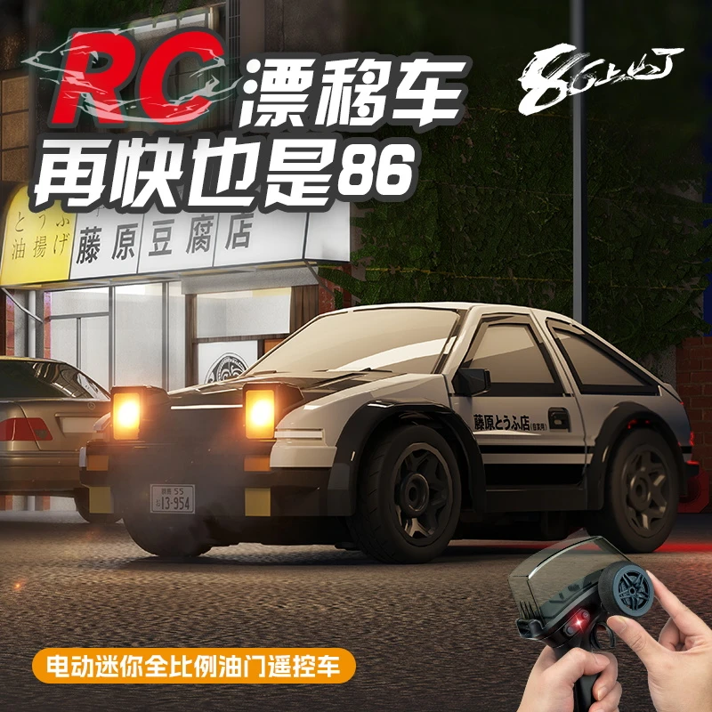 迷你桌面漂移遥控车玩具经典AE86赛车油门遥控车四驱高速男孩礼物