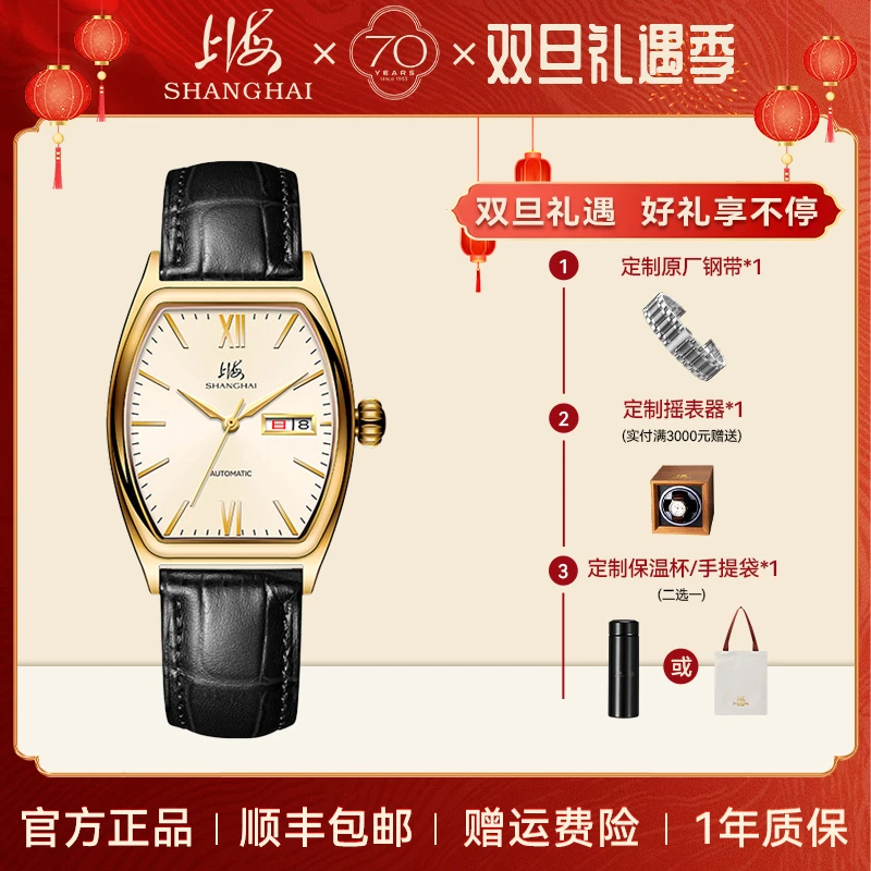 【官方品牌店】2025年新款情人节礼物上海表自动机械酒桶型腕表8005