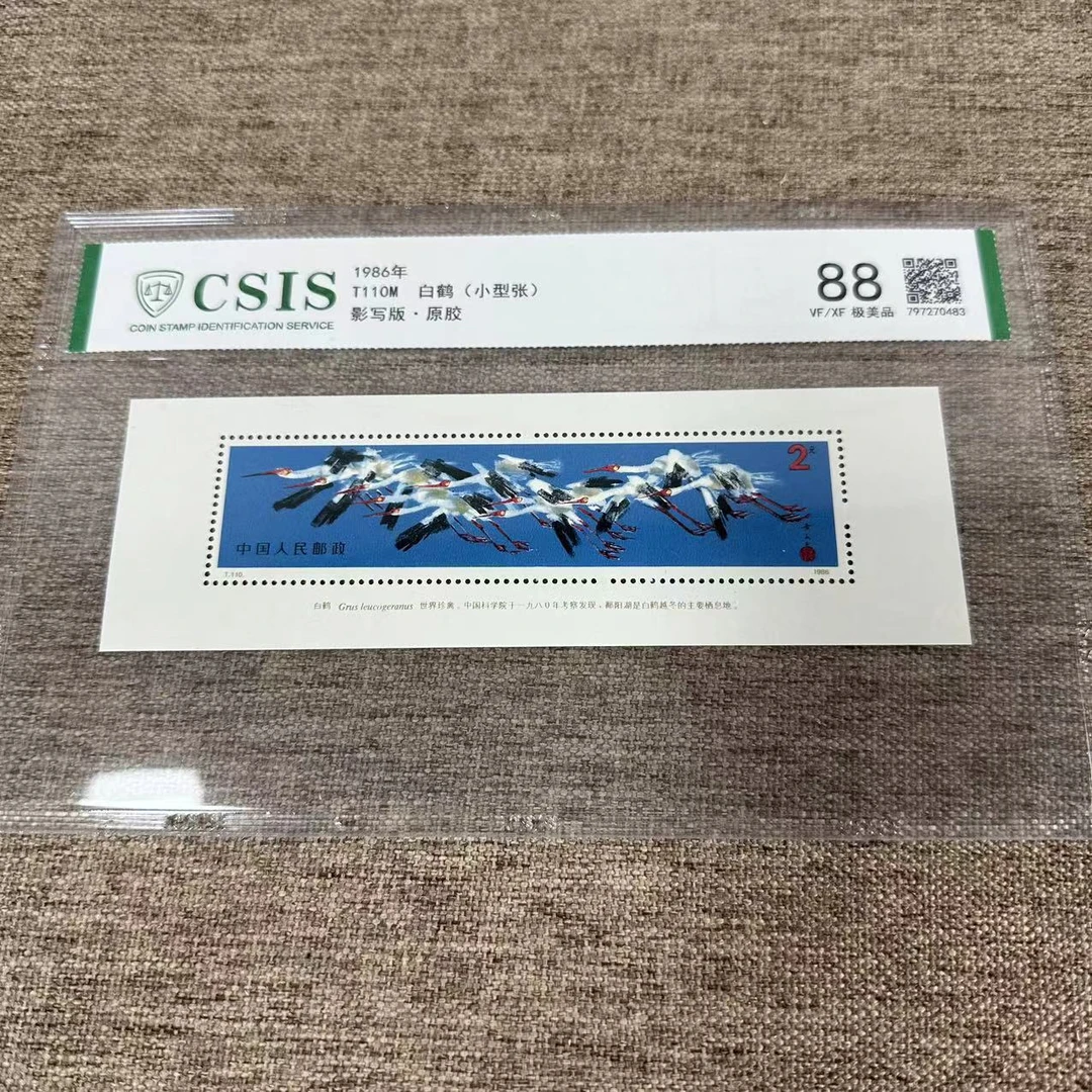 1986年 T110M白鹤(小型张)信泰评级88分 片材