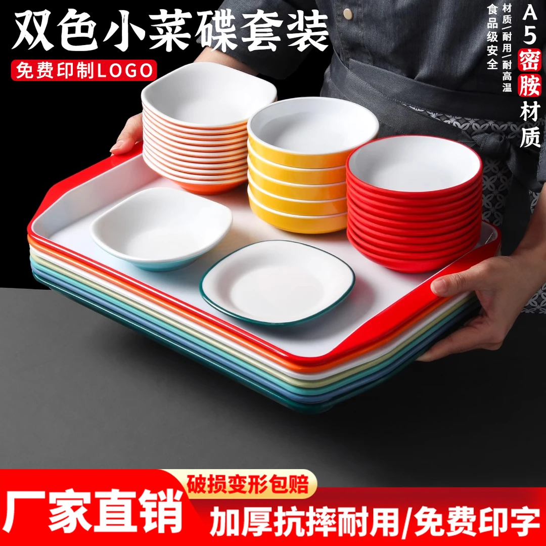 快餐食堂小吃碟密胺餐具凉菜冷菜盘商用餐厅饭店自助餐小菜碟套装