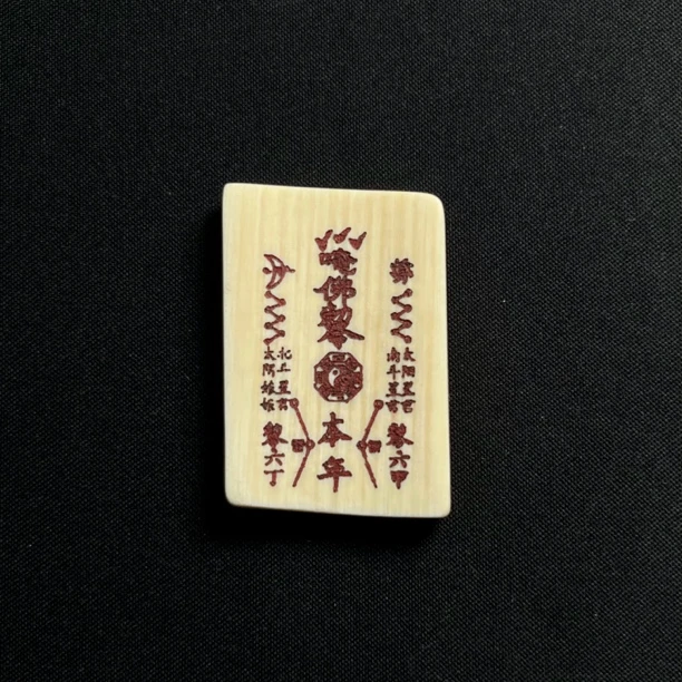 H5268 本命年符 只做天然猛犸牙