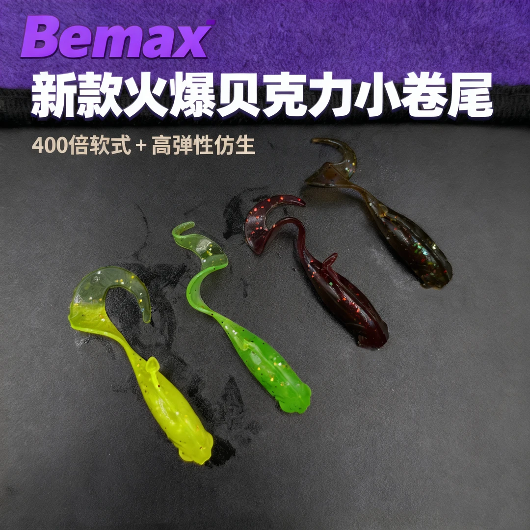 新款火爆贝克力小卷尾400倍软式鱼形假饵路亚饵黑坑软饵鲈鳜笋壳